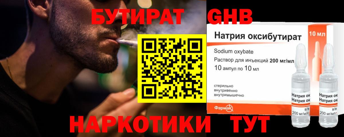 БУТИРАТ 99%  Вход с VPN  Апатиты 