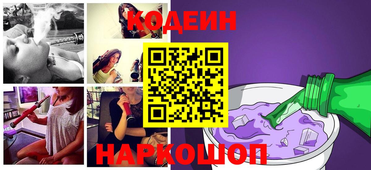 Codein Purple Drank  Codein напиток Lean (лин)  Вход с VPN  Апатиты 