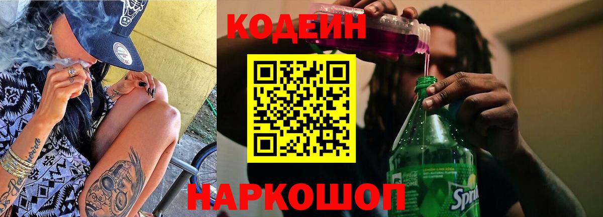Кодеиновый сироп Lean напиток Lean (лин) Апатиты