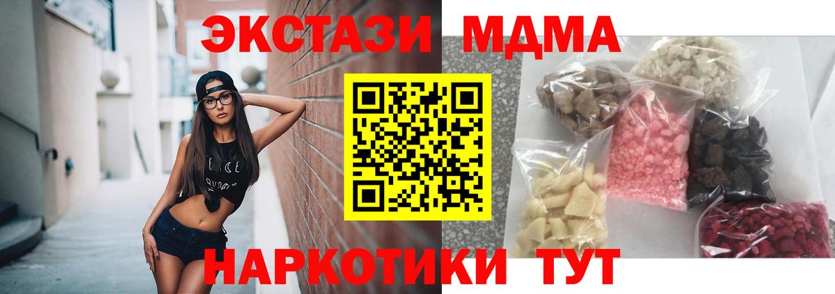 МДМА молли  MDMA  Апатиты  Вход с VPN  МДМА crystal 