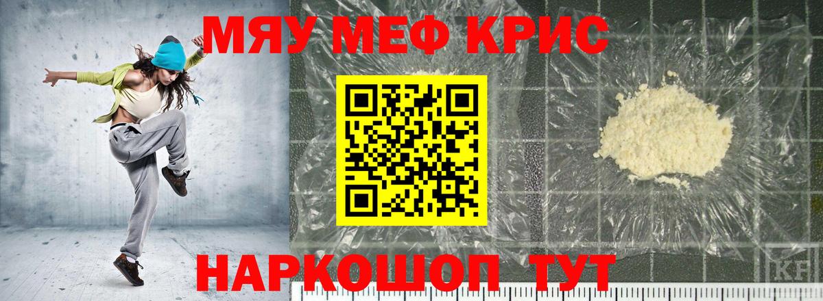 Меф мяу мяу кристаллы Апатиты